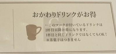 さかい珈琲-2杯目以降半額