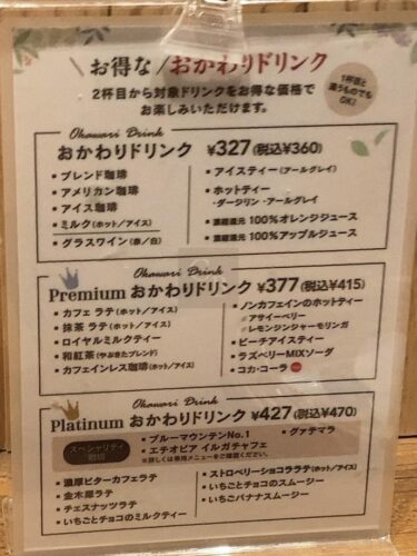 むさしの森珈琲-2杯目以降割引