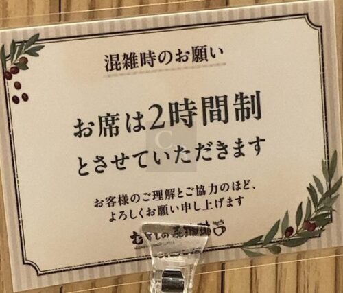 むさしの森珈琲-掲示