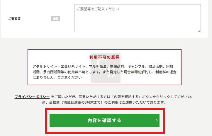 ビズコンフォート内覧予約4