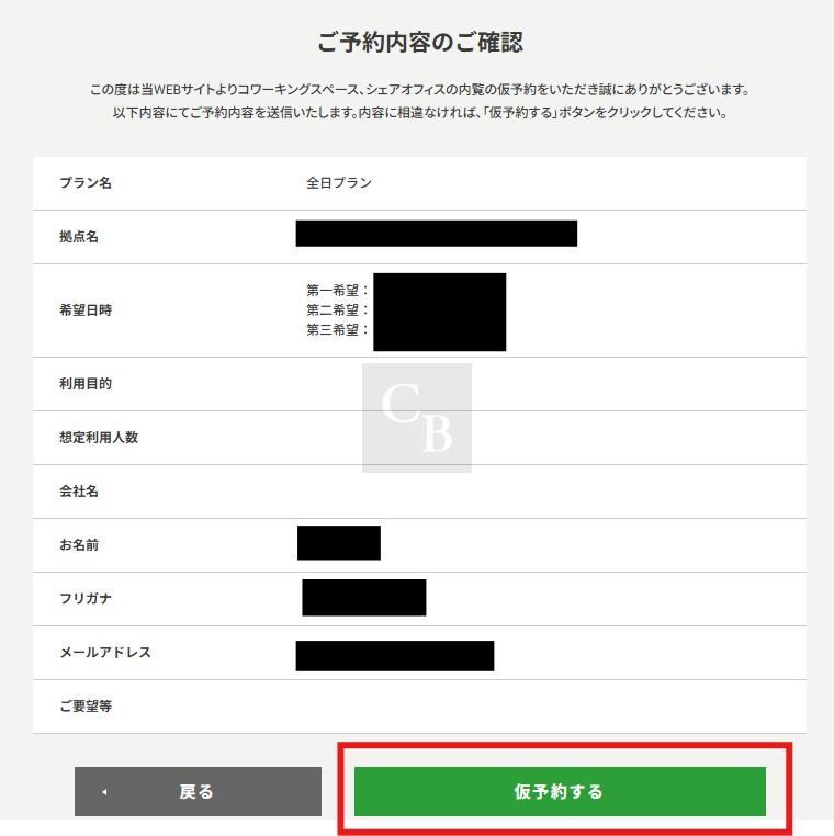 ビズコンフォート内覧予約5