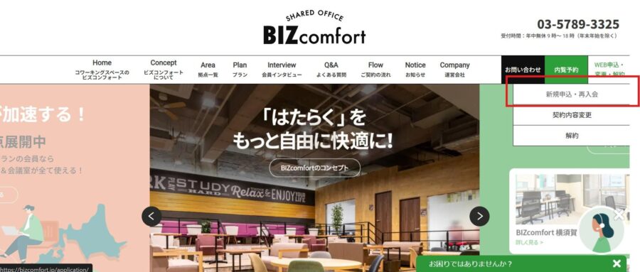 ビズコンフォート利用申し込み1