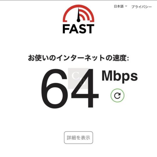 プロント_Wi-Fi回線速度