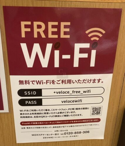 ベローチェ_Wi-Fi