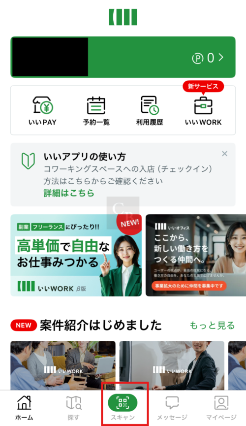 いいオフィス-アプリ