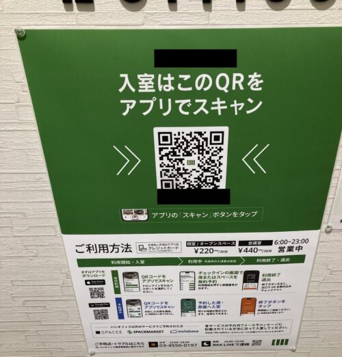 いいオフィス-入店QRコード