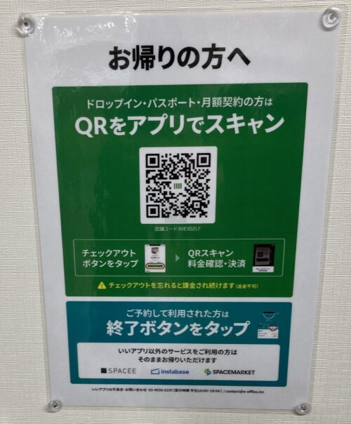 いいオフィス-退店QRコード