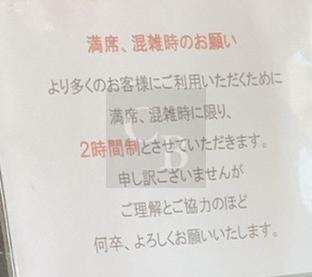 元町珈琲-2時間制掲示