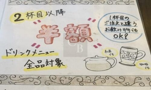 元町珈琲-2杯目以降半額