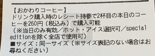 猿田彦珈琲-2杯目割引