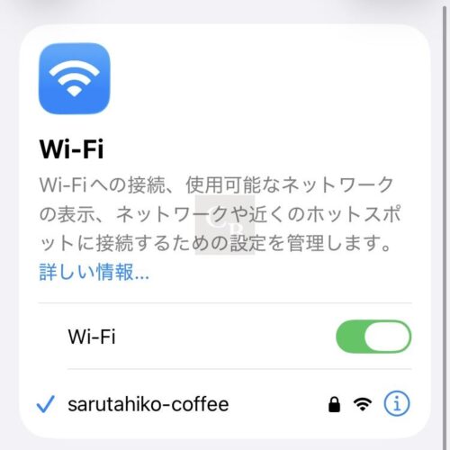 猿田彦珈琲-Wi-Fi